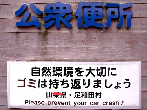 japangrish engrish car crash