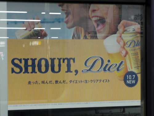 japangrish engrish shout diet