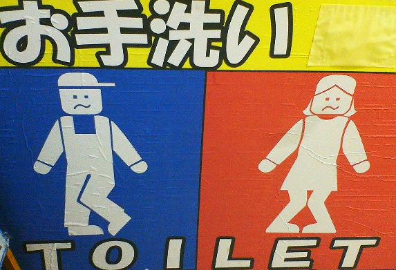 toilet - i need to go!